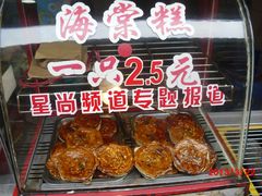 -海棠糕双酿团