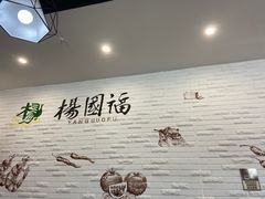 -杨国福麻辣烫(南海万达店)