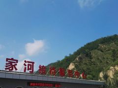 -梁家河村红色旅游区