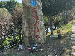 -石塘人家