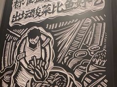 -太二酸菜鱼(石家庄万象城店)