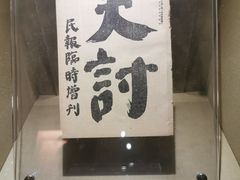 -杭州西湖风景名胜区-章太炎纪念馆