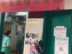 门面-添發碗仔翅美食