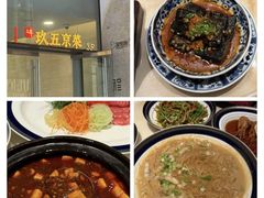 -玖五京菜(杭州城北万象城店)