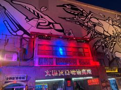 -文和友老长沙龙虾馆(化龙池店)
