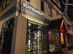 -SUITSUPPLY(安福路店)