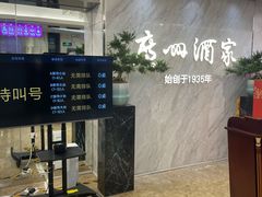 -广州酒家(昌岗地铁站店)