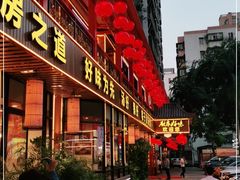 门面-厨房好味(国贸店)
