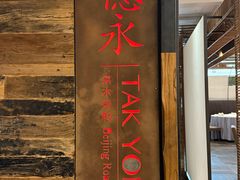 -德永枣香烤鸭(官舍店)