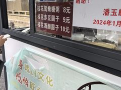 -潘玉麟糖粥