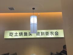 -衢农会·衢州菜·宴请(国际机场店)