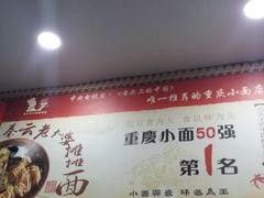 -秦云老太婆摊摊面(全国总店)