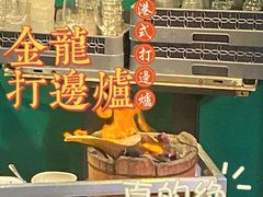 -金龙·打边炉(南京西路店)