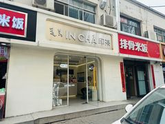 -INCHA印茶(附中东巷店)