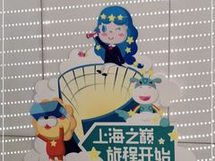 -上海之巅观光厅