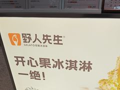 -野人先生Gelato(上海长宁龙之梦店)