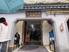 -泰顺江南春面馆