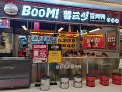 -蓉三少冒烤鸭·四川小吃集(北京首店)