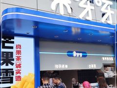门面-果呀呀(乐和城店)