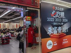 -朱富贵火锅(金融街万达店)