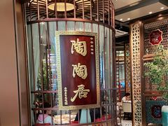 -陶陶居酒家(海岸城店)