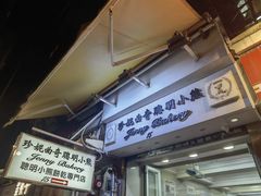 -珍妮曲奇聪明小熊(上环店)