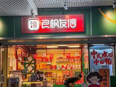 -良枫友信(陈家祠店)