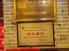 -德懋恭(西大街店)
