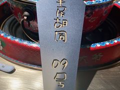 -羊大爷涮肉(亮马桥店)