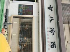 门面-七八冷面·延边朝鲜族美食(圣熙八号店)