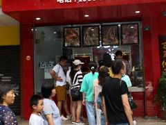 门面-王浩儿纪六孃甜皮鸭(东大街店)