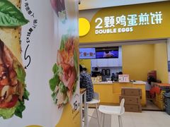 -2颗鸡蛋煎饼(北京路天河城店)