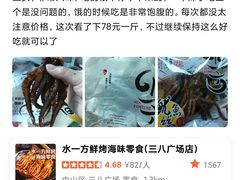 -水一方现烤鱿鱼丝大连特产(三八广场店)