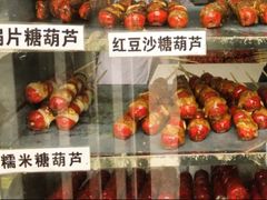 -糖葫芦王保定名吃(古莲花池店)