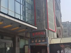 -前门·鲜肉火锅(长风店)
