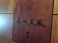 picture-青藤茶馆(南山路店)