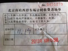 计时单-北京南站-立体停车场