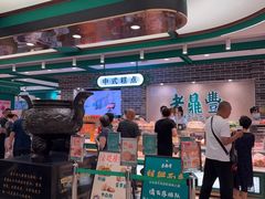 -老鼎丰(靖宇街总店)