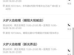 -火炉火自助餐(西直门凯德MALL店)