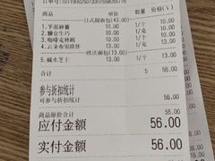 账单-Miette制菓所