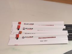 -七八冷面·延边朝鲜族美食(圣熙八号店)