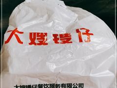 -大嫂镬仔·焖鸡煲·啫啫煲(逢源路店)