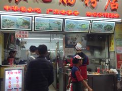 门面-银记肠粉店(北京路店)
