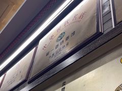 -都一处烧麦馆(前门店)