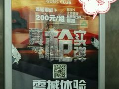 -真枪会射击俱乐部(河西中央公园店)
