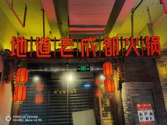 -蜀大侠火锅(四川北路店)