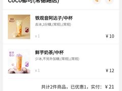 -CoCo都可(常德路店)
