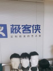 -极客侠男士假发定制补发