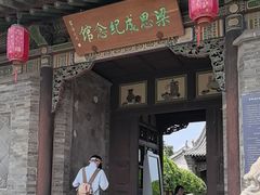 -梁思成纪念馆
