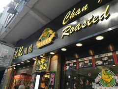 门面-深井陈记烧鹅酒家(新填地街店)